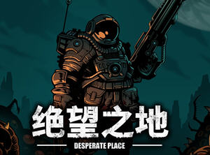 绝望之地(Desperate Place) STEAM官方中文版 国产塔防游戏 700M